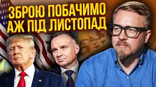 🔥ТІЗЕНГАУЗЕН: Допомогу США заблокують на 2 МІСЯЦІ! Дуда поїхав ВМОВЛЯТИ ТРАМПА. РФ купила політиків