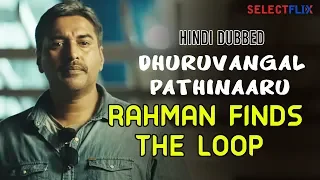 Dhuruvangal Pathinaaru - Rahman Finds The Loop | Hindi Dubbed | Rahman | Yashika Aannand