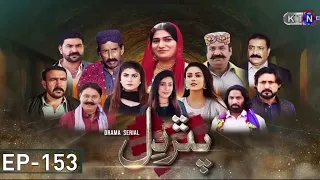 Pathar Dil || New Drama Serial || Episode  153 || on  KTN Entertainment ​