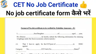 Haryana CET No Job Certificate from कैसे भरें 👍🤩