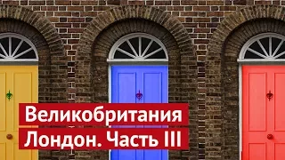 Лондон: Кевин Спейси, небоскребы и русский акционизм