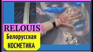 Белорусская ПОМАДА Relouis ALTA MODA🌺PREMIUM GOLD🌺LA MIA ITALIA🌺 Часть3 🌺 Шопоголики RusLanaSolo