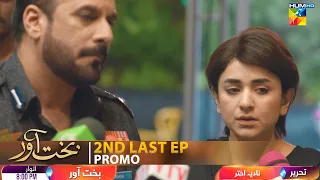 Bakhtawar - 2nd Last Ep - Promo - Sunday At 08 Pm Only On HUM TV - Powered By Master Paints