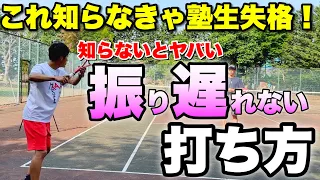 【ソフトテニス】フォアの安定感が爆上がりする！振り遅れない打ち方！