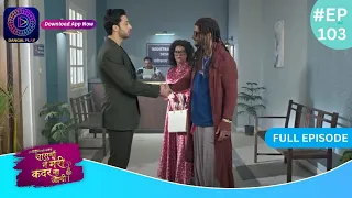 Har Bahu Ki Yahi Kahani Sasumaa Ne Meri Kadar Na Jaani 19 February 2024 Full Episode 103 | Dangal TV