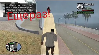 Баги, приколы, фейлы в GTA San Andreas (ГТА Сан Андреас)