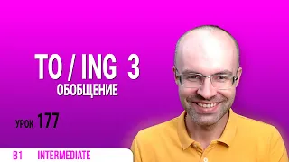 ВЕСЬ АНГЛИЙСКИЙ ЯЗЫК В ОДНОМ КУРСЕ АНГЛИЙСКИЙ ДЛЯ СРЕДНЕГО УРОВНЯ УРОКИ АНГЛИЙСКОГО ЯЗЫКА УРОК 177