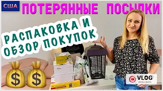 Потерянные посылки/Распаковка и обзор покупок/Дорогие находки/Всё по 5$/ Выгода на лицо/США /Флорида