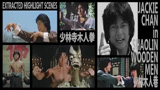 『少林寺木人拳』　JACKIE CHAN in  SHAOLIN WOODEN MEN EXTRACTED HIGHLIGHT SCENES　少林木人巷