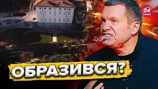 😆НАМ ЗАКРЫВАЮТ РОТ! Соловйов піниться через віллу в Італії