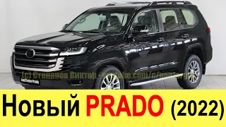 Новый TOYOTA LAND CRUISER PRADO (2021-2022) получил дизайн в стиле Land Cruiser 300!