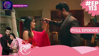 Baazi Ishq Ki  | 23 July 2023 | Full Episode 113 | बाज़ी इश्क़ की | Dangal TV