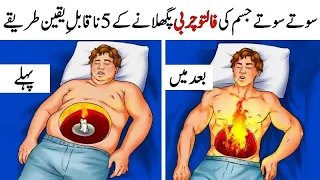How to lose belly fat in Urdu Hindi - Weight loss tips in Urdu - Wazan kam karne ka tarika