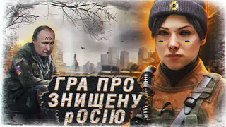 ЯК ГРАЄТЬСЯ в METRO EXODUS в 2023 році? Українська гра про ЗНИЩЕНУ рОСІЮ 🔥