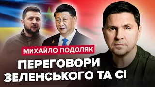 🔥ПОДОЛЯК: Коли Сі поговорить із Зеленським? / Початок контрнаступу / Чи вторгнуться ЗСУ в Росію?