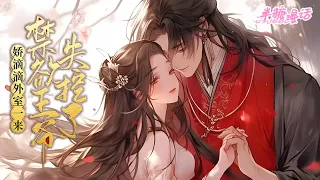 【ENG】《娇滴滴外室一来，禁欲王爷失控了》作为穿越女，苏皎皎没什么大志向，只想挣钱养家。奈何她容貌妖艳，引得王爷对她见色起意#小说 #古风 #重生 #穿越 #漫画解说 #半糖漫画