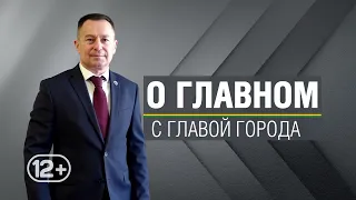 С главой о главном | 29 02 2024