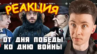 ХЕСУС СМОТРИТ: День Победы: от «никогда больше» до «можем повторить» | VARLAMOV | РЕАКЦИЯ