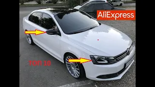 ТОП 10 КРУТЫХ ТОВАРОВ ДЛЯ ТЮНИНГА ФОЛЬКСВАГЕН ДЖЕТТА  6 С АЛИЭКСПРЕСС!!! volkswagen jetta 6