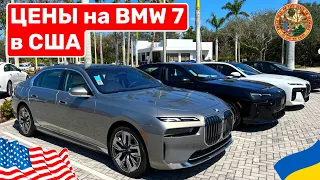 Cars and Prices, цены на новые BMW в США