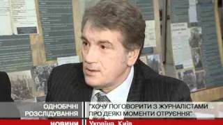 Ющенко: В Україні не слухають головного сві...