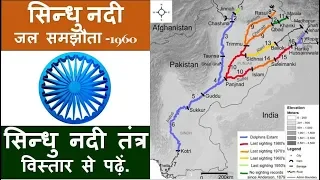 15.Indian Geography|सिंधु नदी तंत्र|Indian River System|himalayan river system|Study91