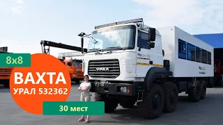 Вахтовый автобус Урал 532362-1122-70Е5 (30 мест) производства Уральского Завода Спецтехники