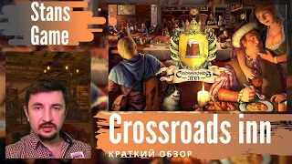 Crossroads Inn 🏫 КРАТКИЙ ОБЗОР 🏃 ОТКРОВЕНИЯ ТРАКТИРЩИКА 🥴