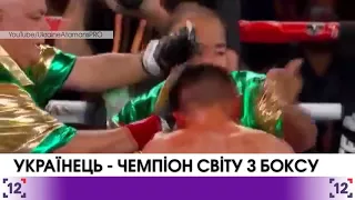 Український боксер став чемпіоном світу