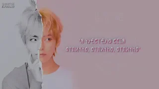 [RUS SUB] BTS - I`m Fine