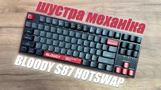 Ігрова клавіатура Bloody S87. Hotswap, 2 шари шумки, RGB!