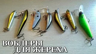 Воблеры на жереха! Новые тонущие воблеры в моей коробке!