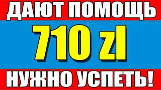 Помощь дают по всей Польше! Нужно успеть Diakonie Katastrophenhilfe