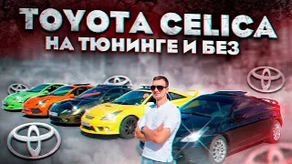 ТОЙОТА СЕЛИКА 7 поколение. Тест разных моторов