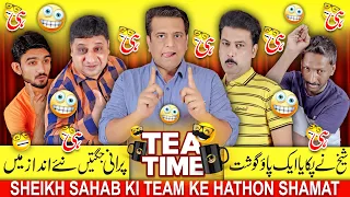 Tea Time Me Hui Naye Andaz Me Jugat Bazi | Sajjad Jani Official