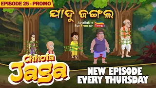 Chhota Jaga Promo Ep 25 | Jadu Jungle | Odisha's first Animated Superhero | Tarang Plus