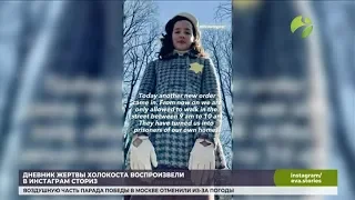 В Инстаграм запустили проект «Ева Сторис» ко дню жертв Холокоста