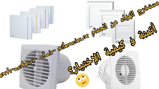 extracteur d'air silencieux مستخرج الهواء من الحمام