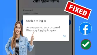 How To Fix Facebook Unable To Login Problem Today (2024) | How To Fix Facebook Session Expired issue