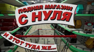 Лучший маркетолог в МИРЕ | Supermarket Simulator #1