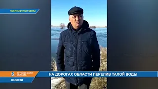 НА ДОРОГАХ ОБЛАСТИ ПЕРЕЛИВ ТАЛОЙ ВОДЫ