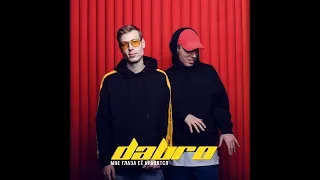 Dabro - Мне глаза её нравятся