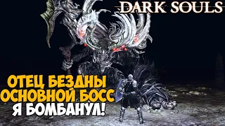 Самая Непроходимая версия Dark Souls - Randomizer mod - Часть 6