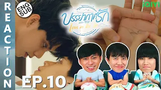 (ENG SUB) [REACTION] บรรยากาศรัก เดอะซีรีส์ Love in The Air | EP.10 | IPOND TV