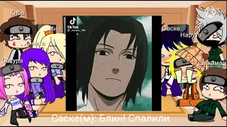 [реакции друзей Наруто на сасунару](gacha life)1/?