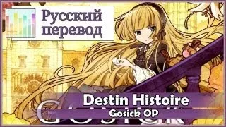 [Gosick OP RUS cover] Len - Destin Histoire TV-size [Harmony Team]