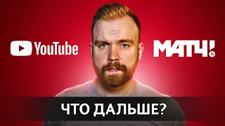 Ну как там с Матч ТВ?