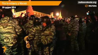 Розгін мітингу у Москві. Більше 200 активістів затримано