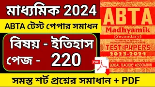 Madhyamik ABTA test paper 2024 History page- 220 solve /Class 10 ABTA 2024 History page- 220 solve