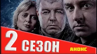 ШТОРМ 2 СЕЗОН (9 серия) Анонс и дата выхода возможного продолжения